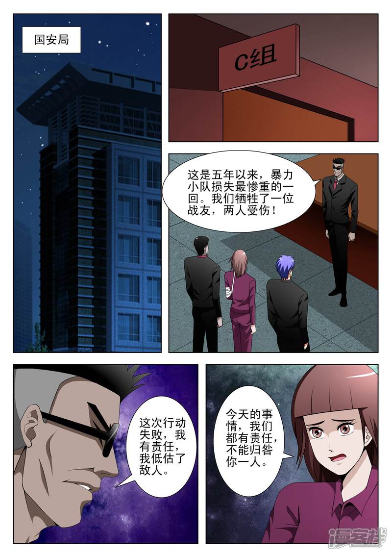 第108话-最强神眼-有鹿文化（第2张）