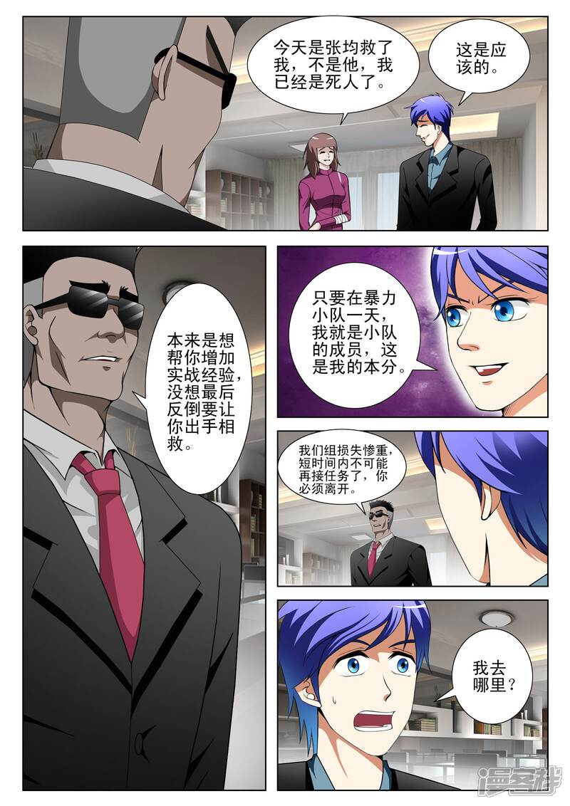 第108话-最强神眼-有鹿文化（第3张）