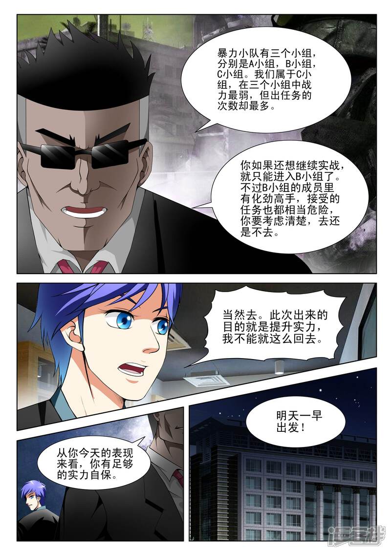 第108话-最强神眼-有鹿文化（第4张）