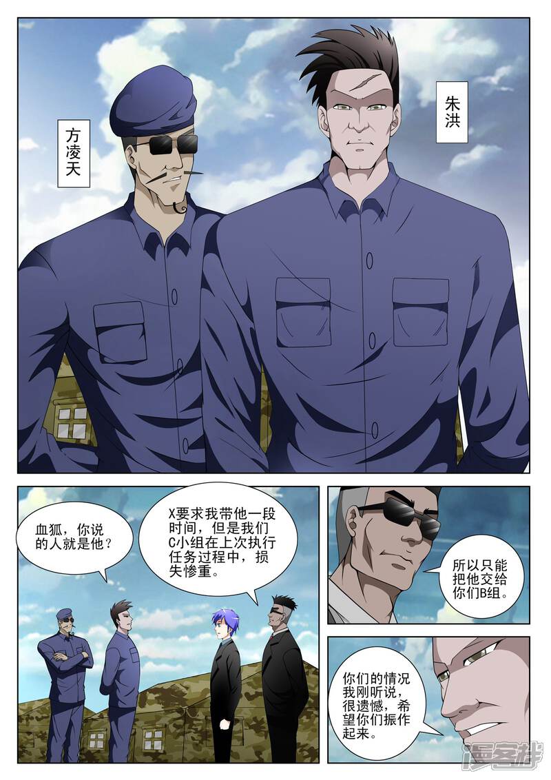 第108话-最强神眼-有鹿文化（第7张）