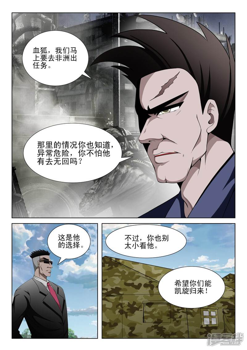 第108话-最强神眼-有鹿文化（第8张）