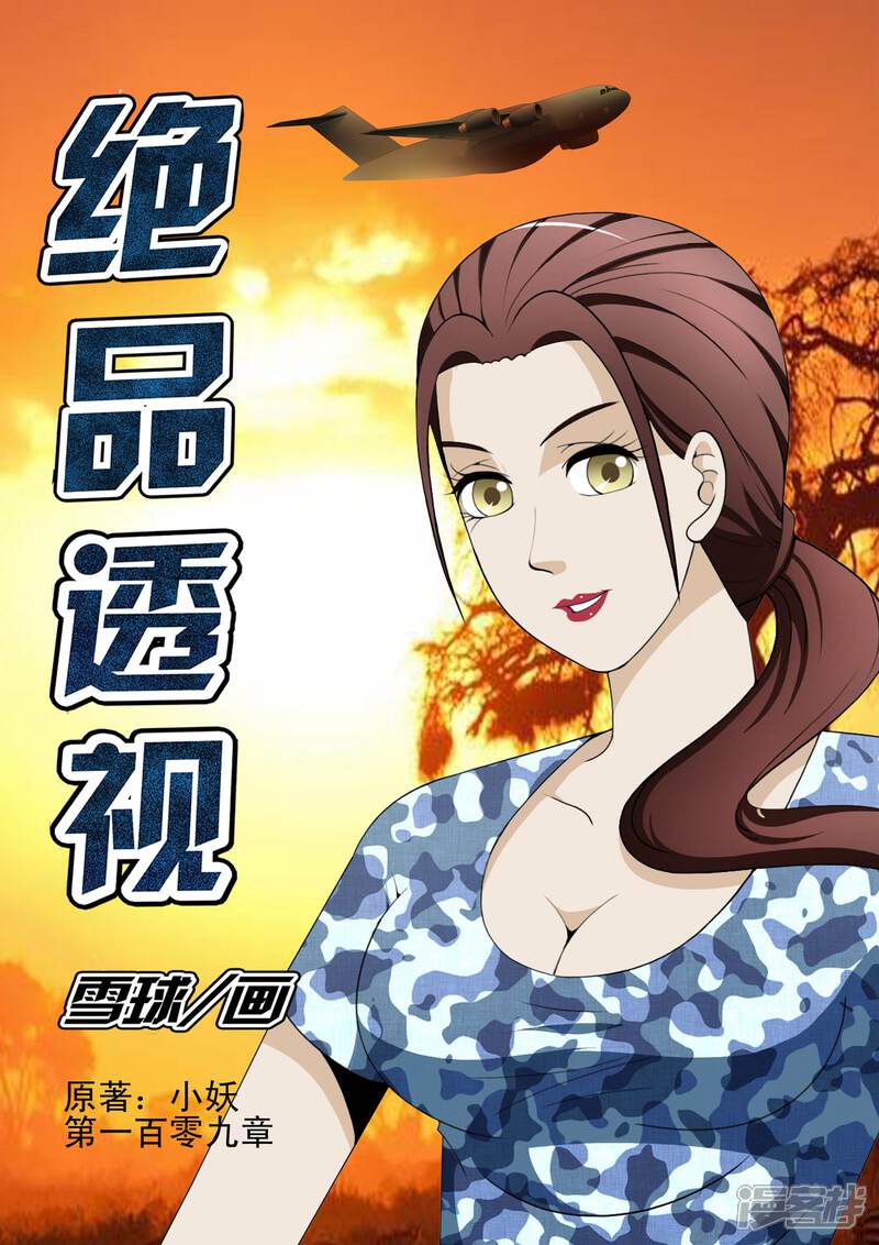 第109话-最强神眼-有鹿文化（第1张）