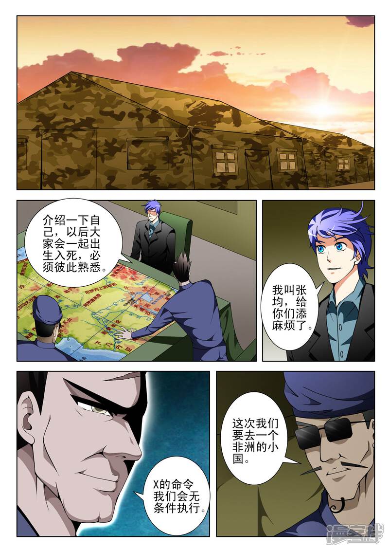 第109话-最强神眼-有鹿文化（第2张）