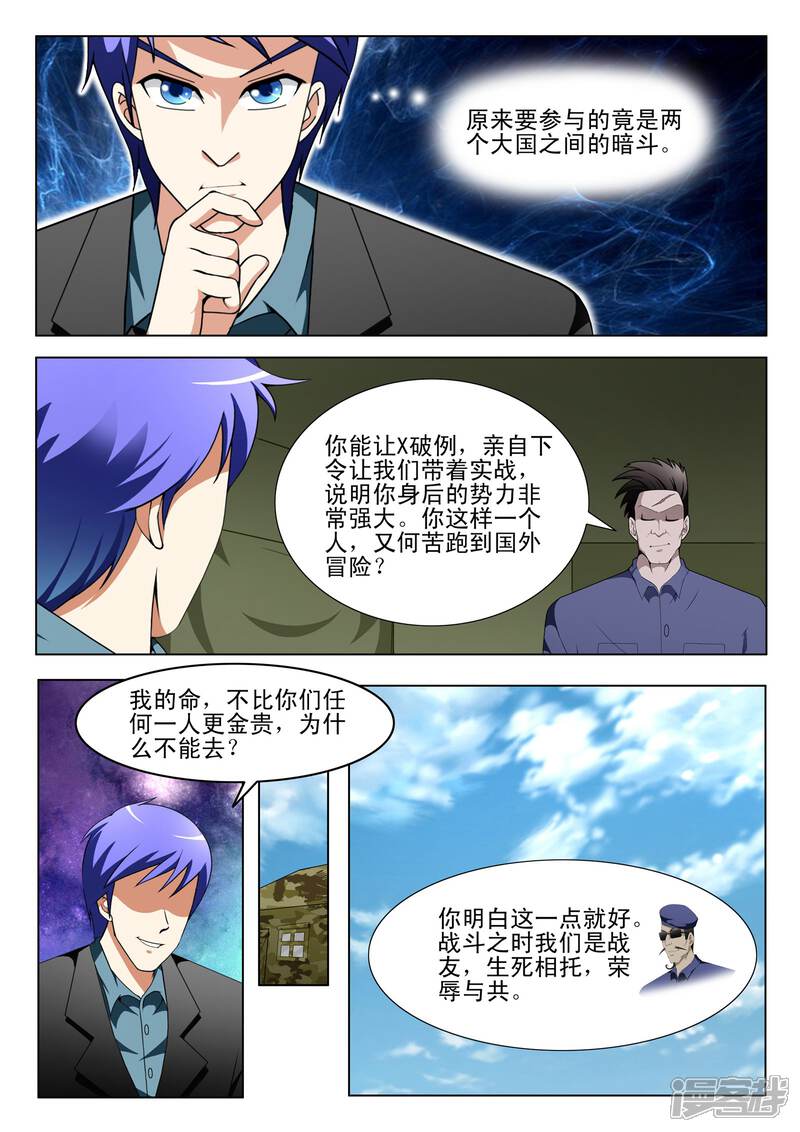 第109话-最强神眼-有鹿文化（第4张）