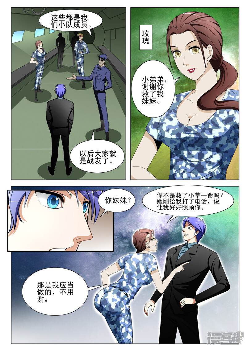 第109话-最强神眼-有鹿文化（第6张）