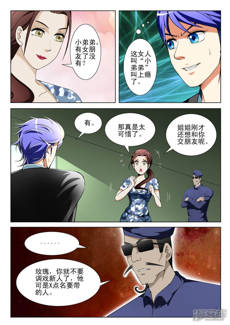 第109话-最强神眼-有鹿文化（第7张）