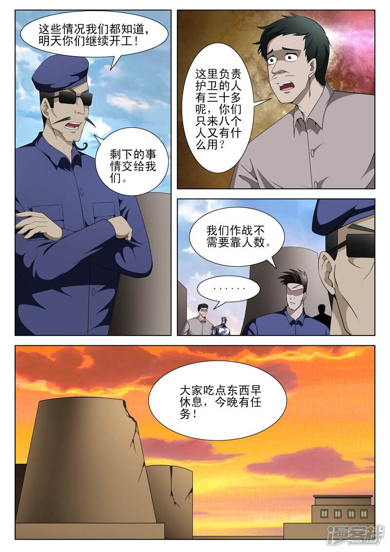 第110话-最强神眼-有鹿文化（第3张）