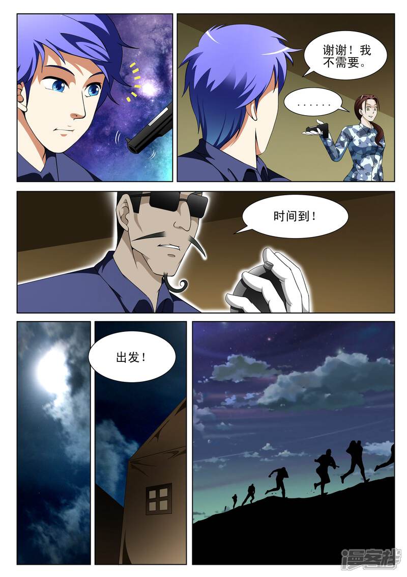 第110话-最强神眼-有鹿文化（第5张）