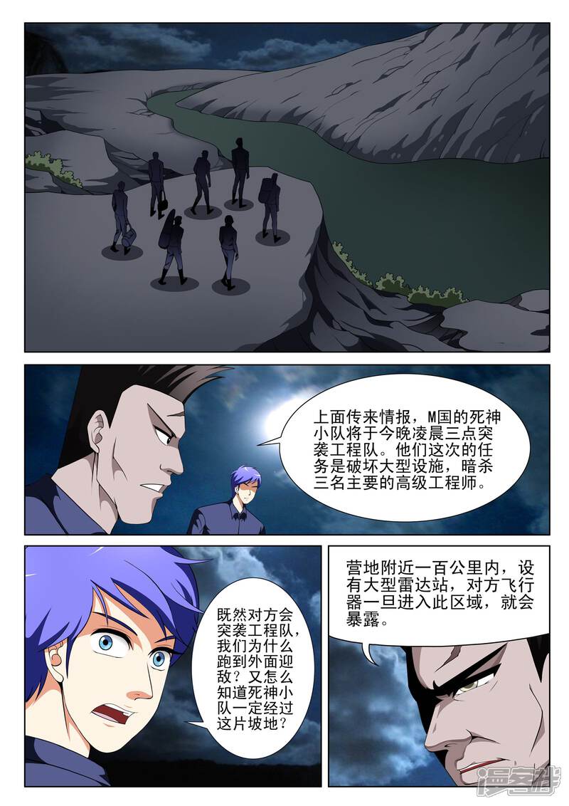 第110话-最强神眼-有鹿文化（第6张）