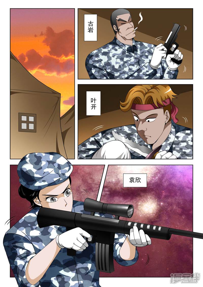 第110话-最强神眼-有鹿文化（第4张）