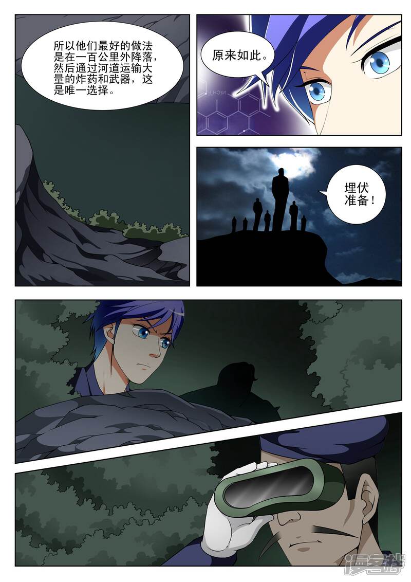 第110话-最强神眼-有鹿文化（第7张）