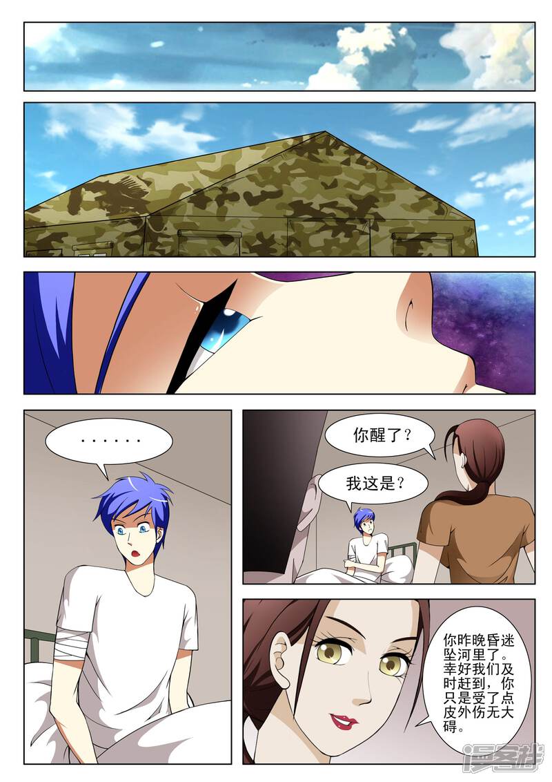 第113话-最强神眼-有鹿文化（第6张）
