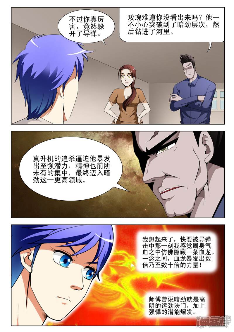 第113话-最强神眼-有鹿文化（第7张）