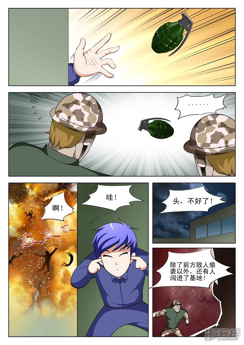 第115话-最强神眼-有鹿文化（第7张）