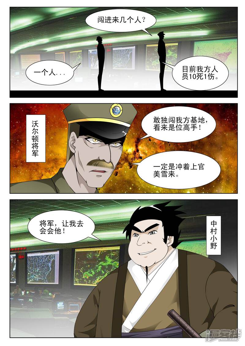 第115话-最强神眼-有鹿文化（第8张）