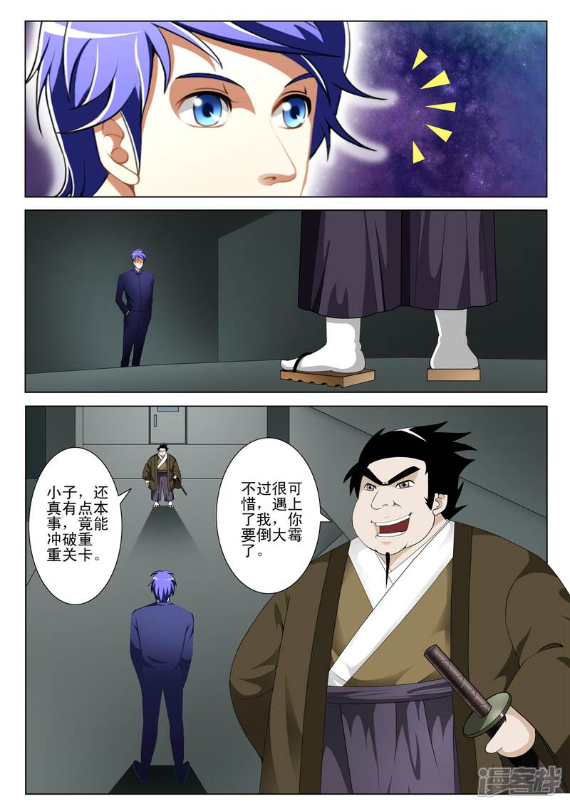 第116话-最强神眼-有鹿文化（第4张）