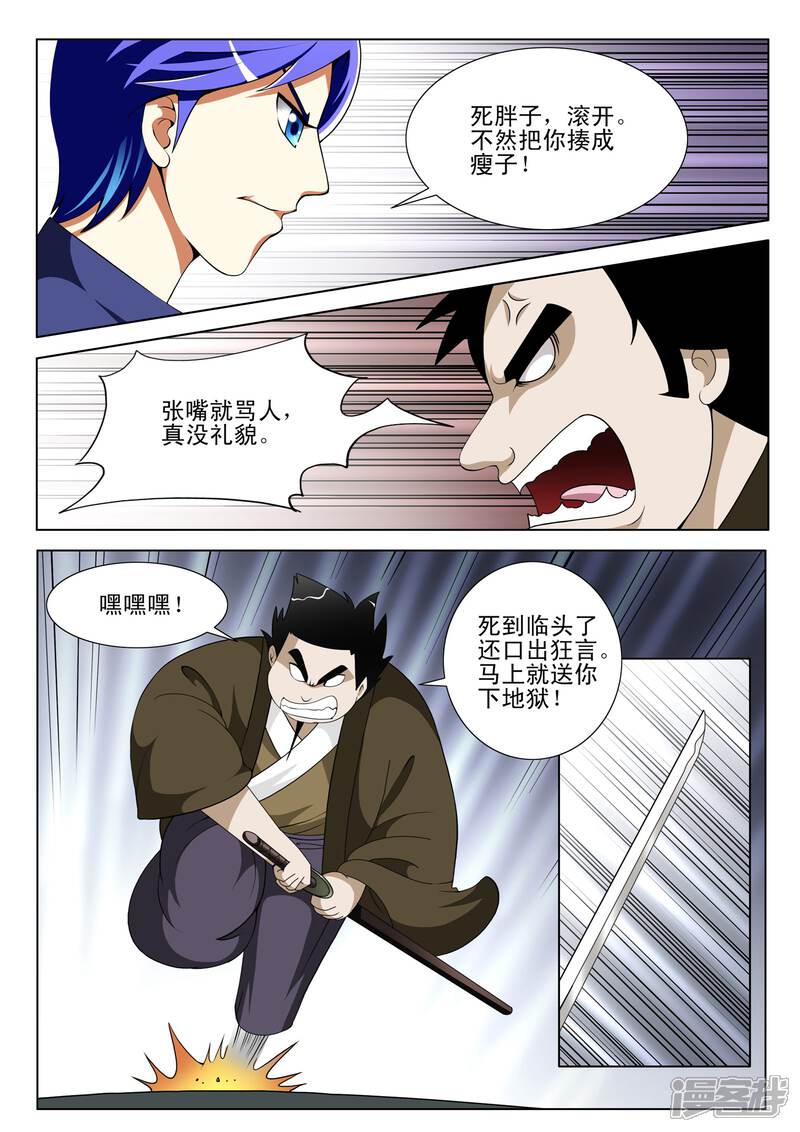 第116话-最强神眼-有鹿文化（第5张）