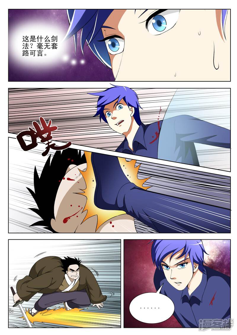 第116话-最强神眼-有鹿文化（第7张）