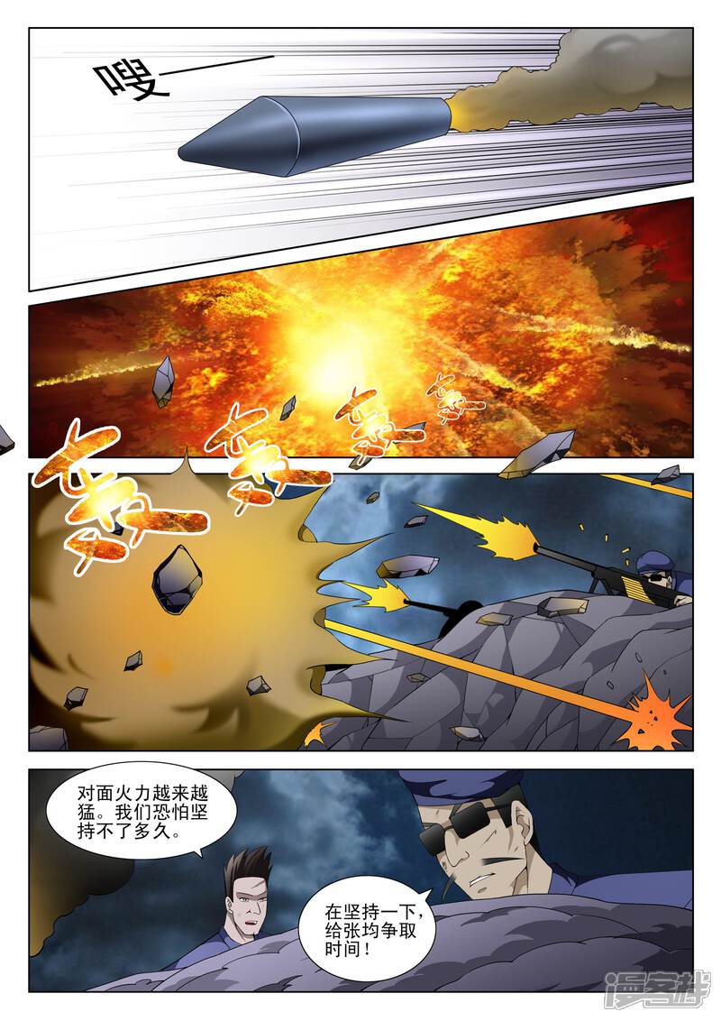 第117话-最强神眼-有鹿文化（第5张）