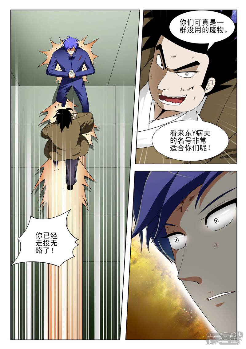 第117话-最强神眼-有鹿文化（第7张）