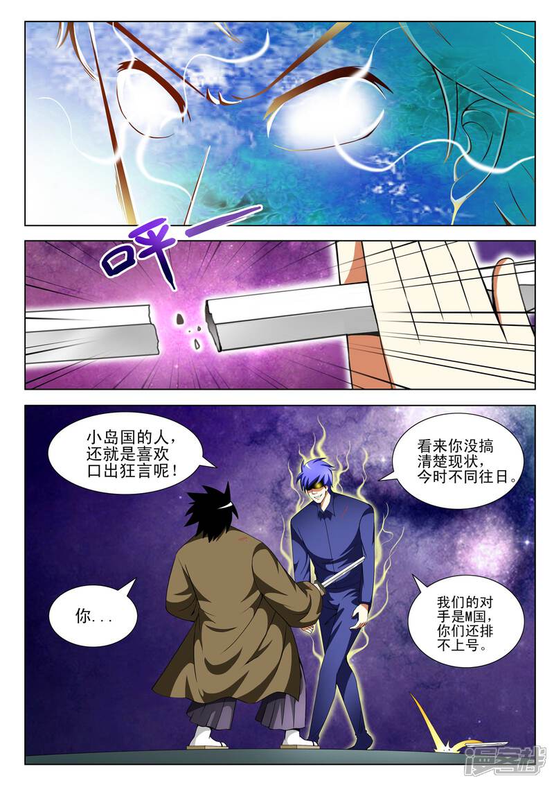 第117话-最强神眼-有鹿文化（第8张）