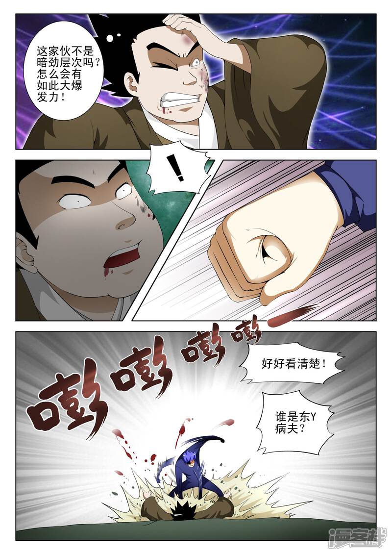 第118话-最强神眼-有鹿文化（第3张）