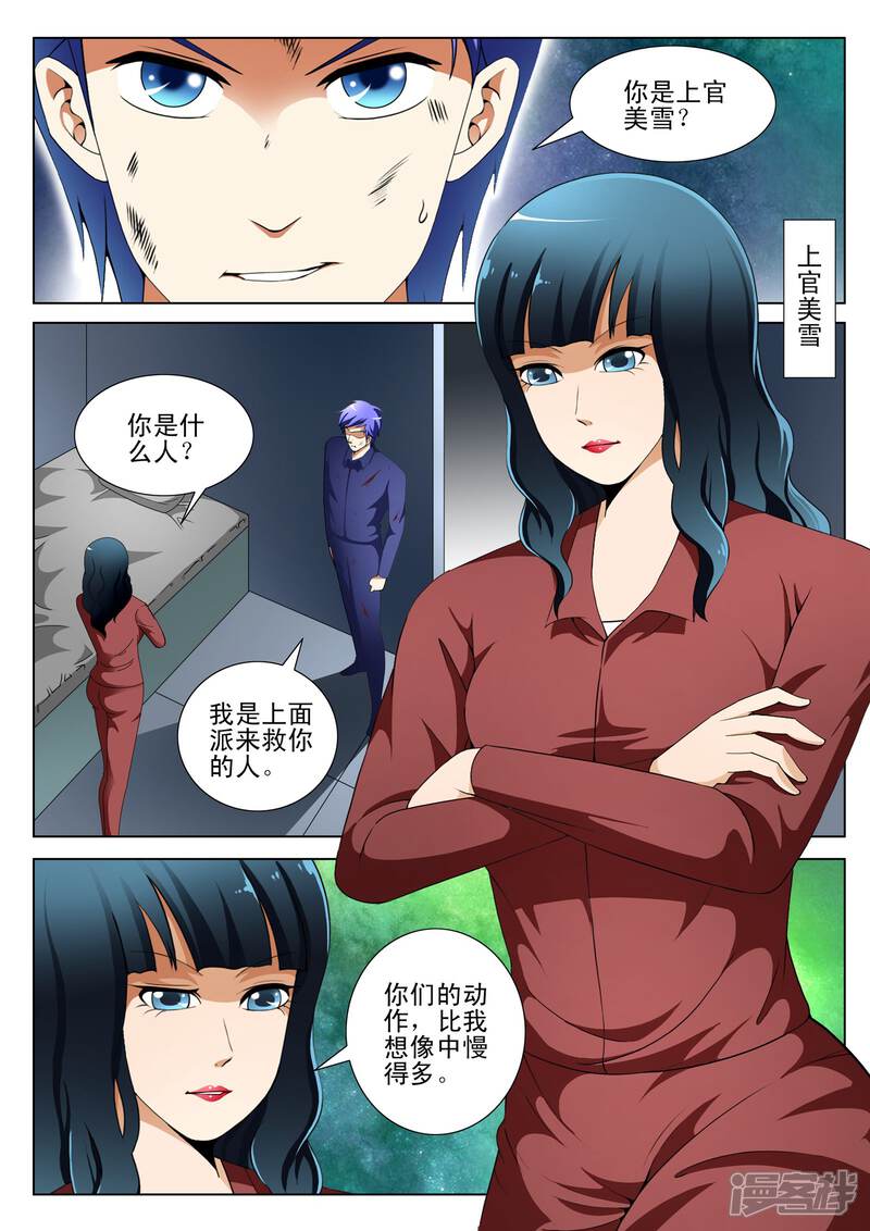 第118话-最强神眼-有鹿文化（第5张）