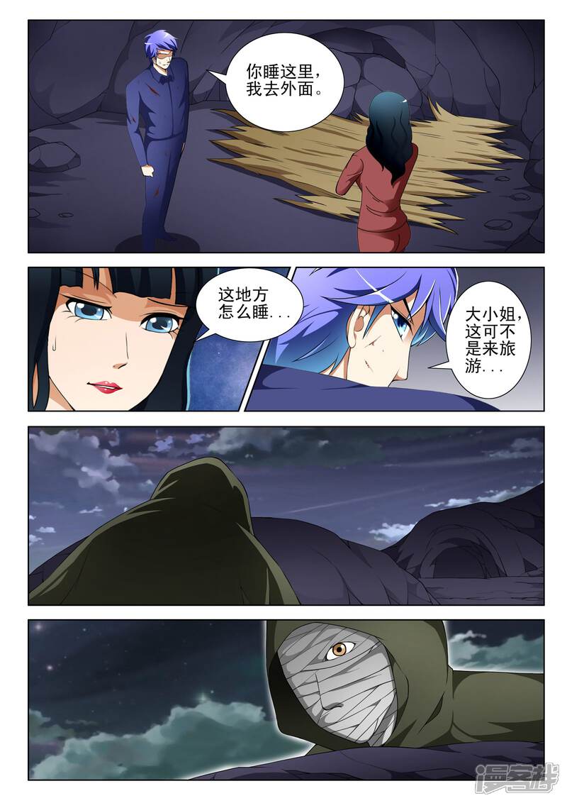 第119话-最强神眼-有鹿文化（第3张）