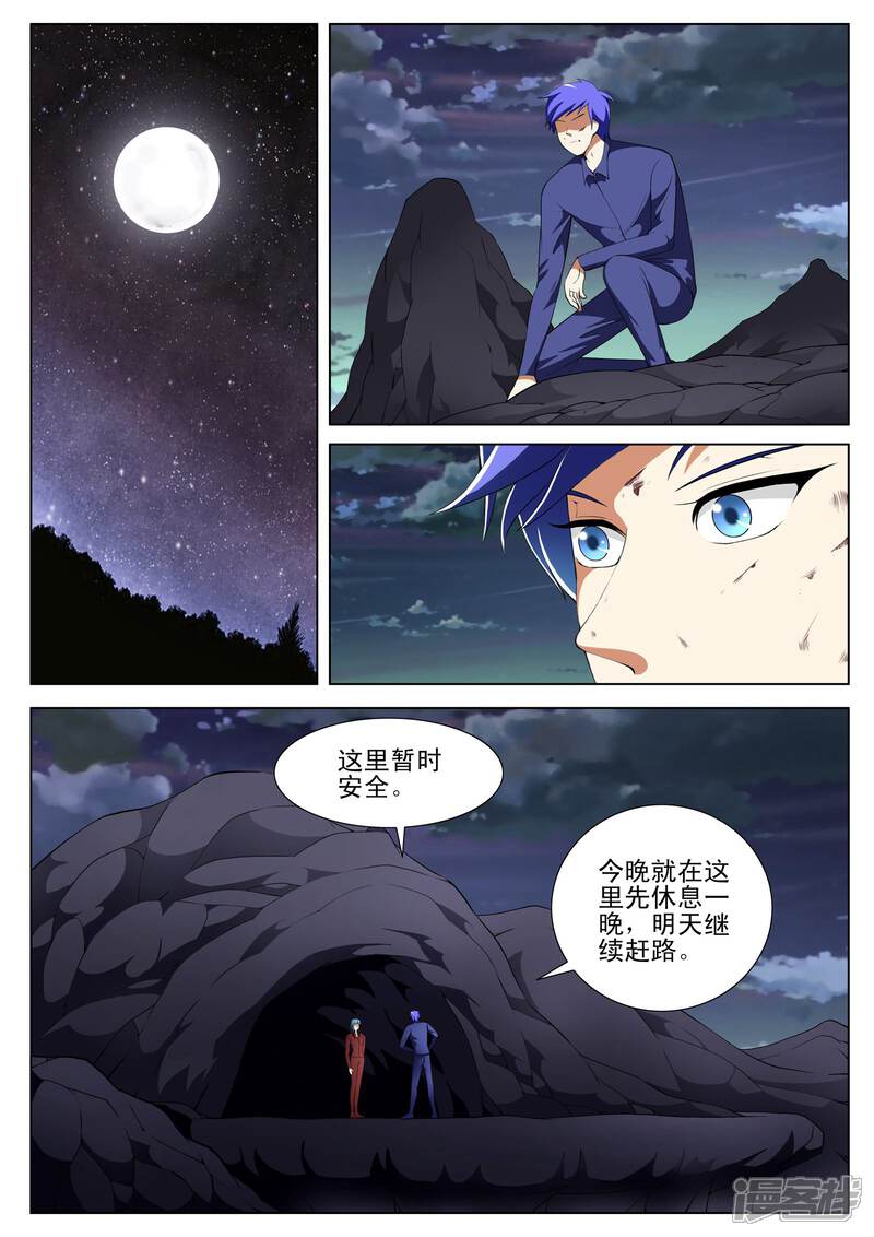 第119话-最强神眼-有鹿文化（第2张）
