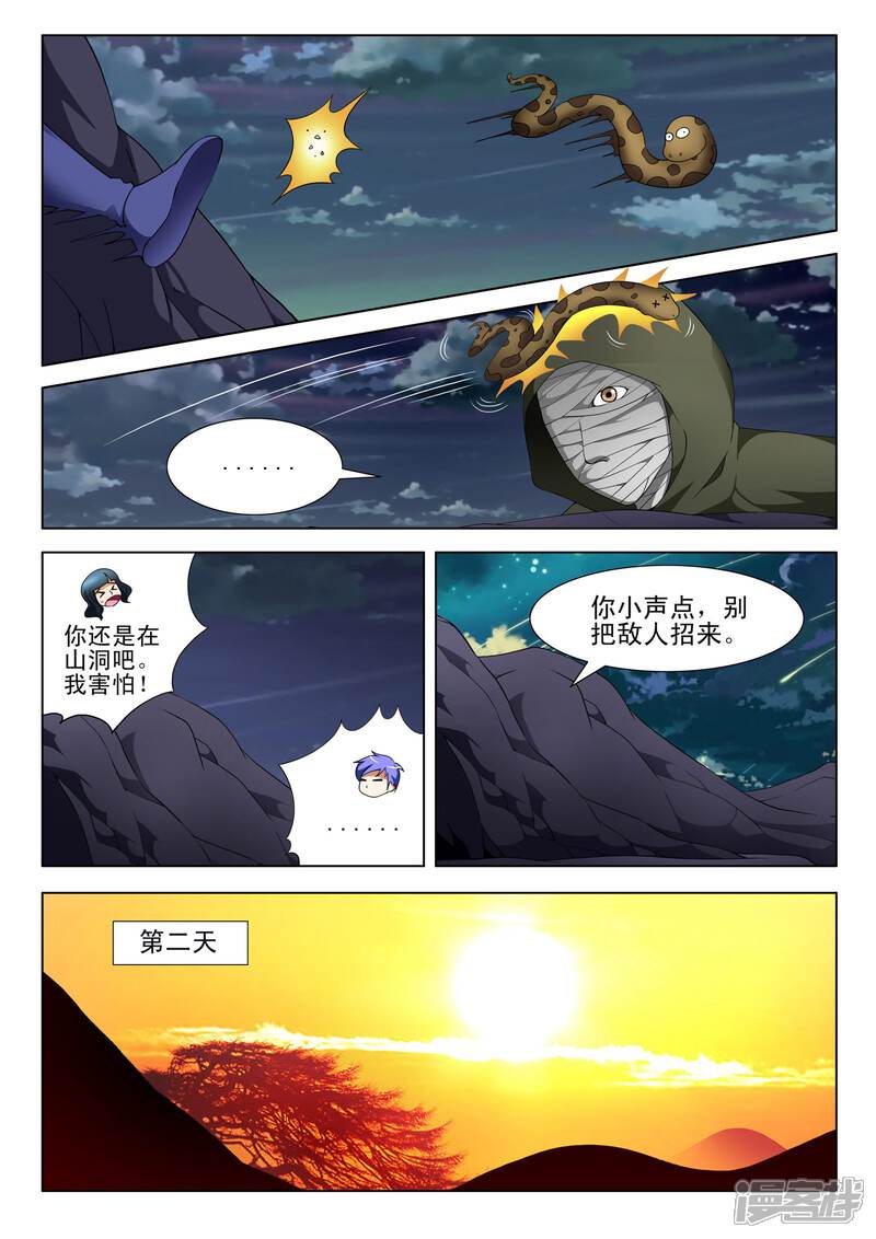 第119话-最强神眼-有鹿文化（第6张）