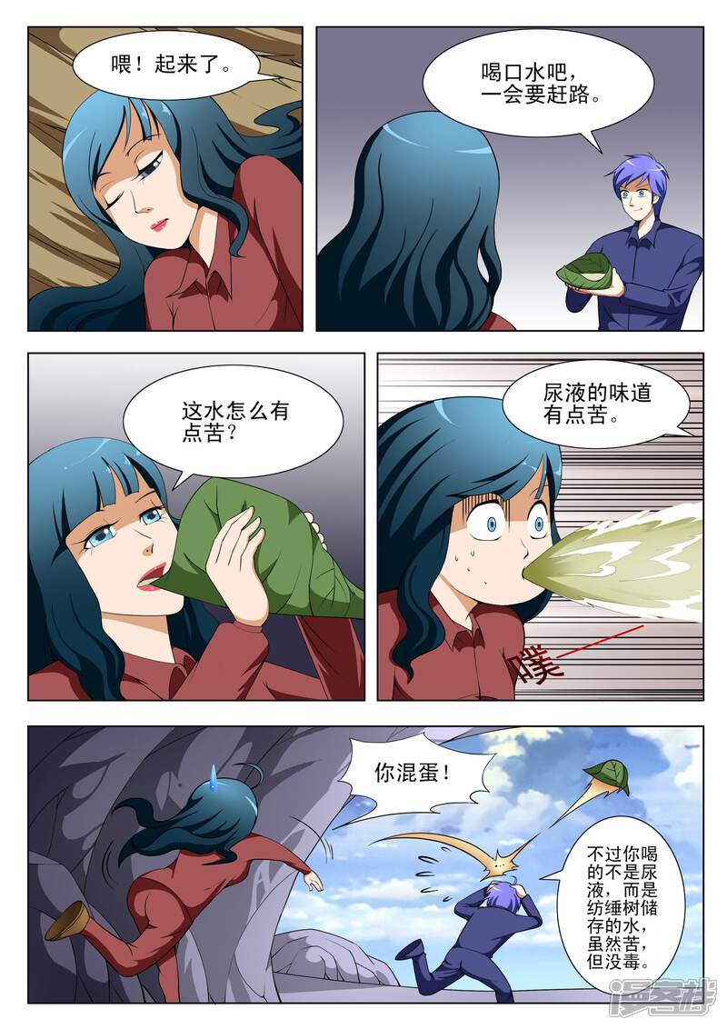 第119话-最强神眼-有鹿文化（第7张）
