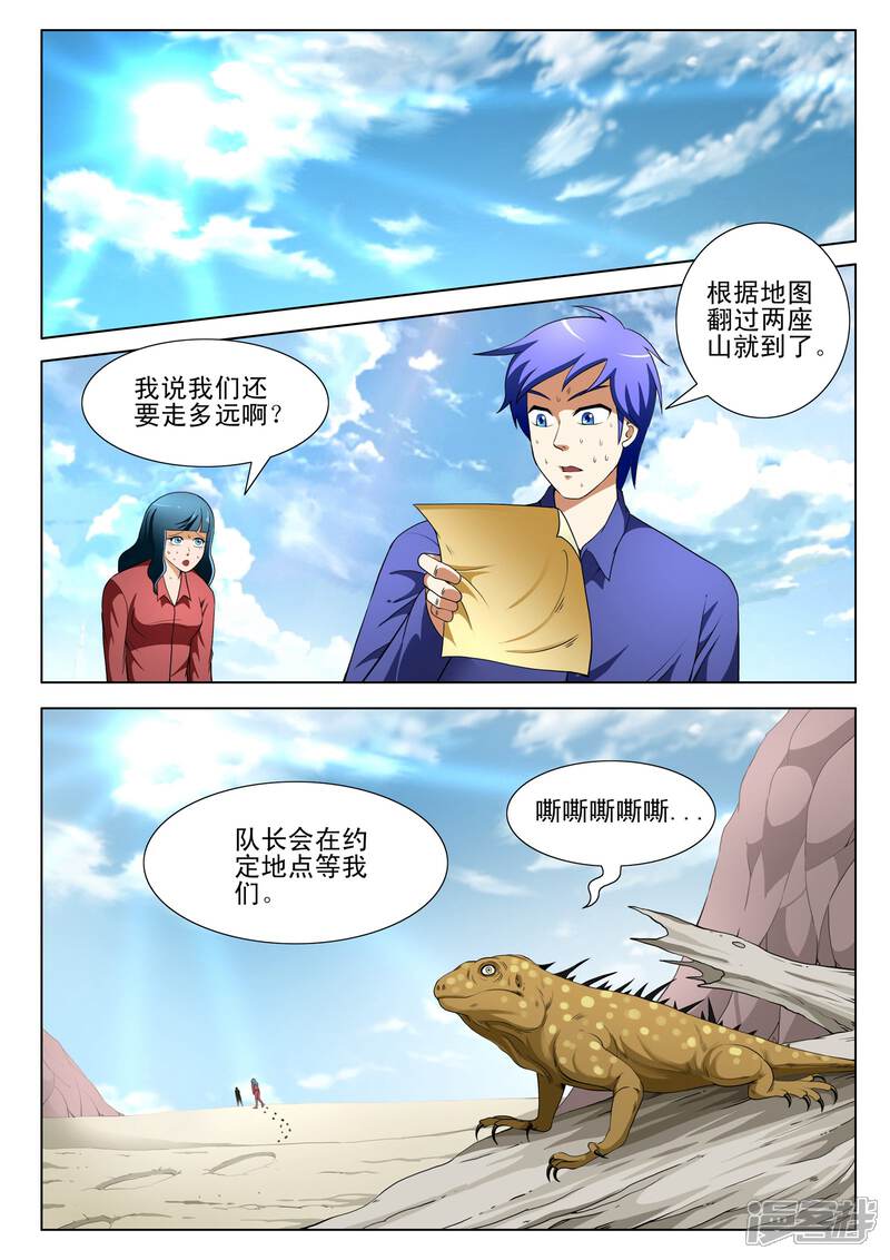 第119话-最强神眼-有鹿文化（第8张）