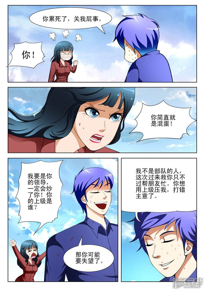 第120话-最强神眼-有鹿文化（第4张）