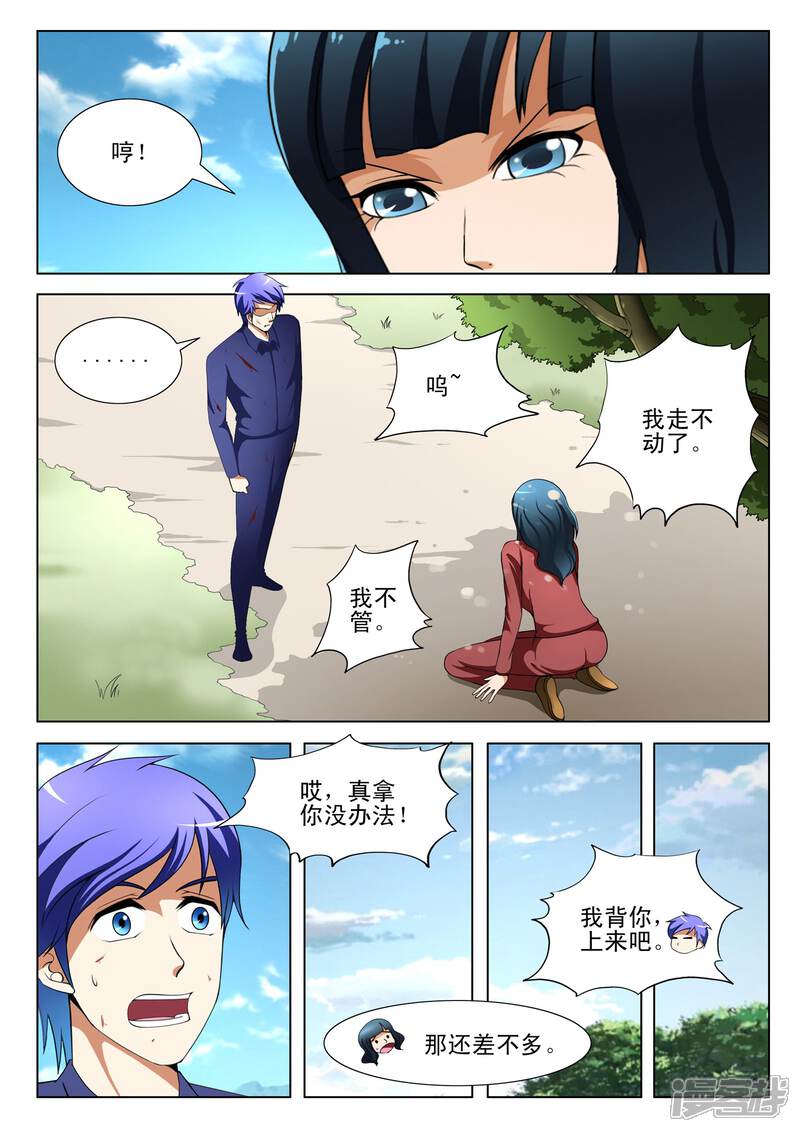 第120话-最强神眼-有鹿文化（第5张）