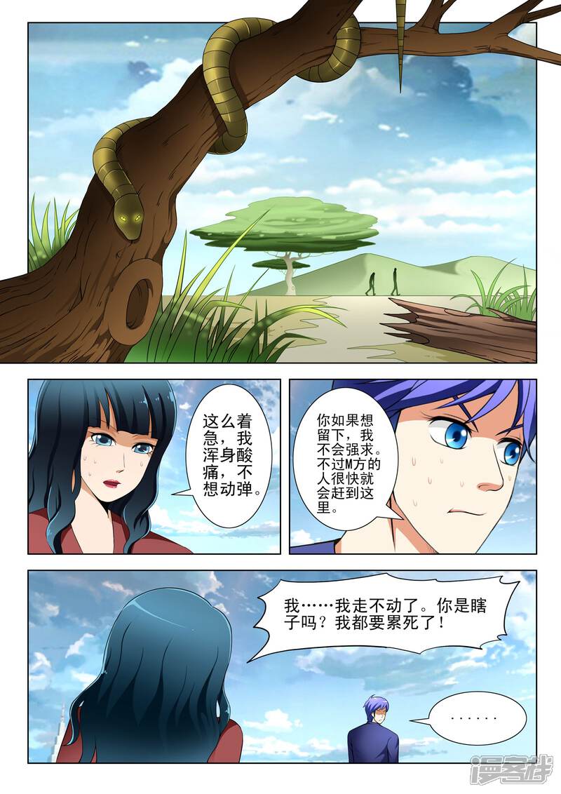 第120话-最强神眼-有鹿文化（第3张）