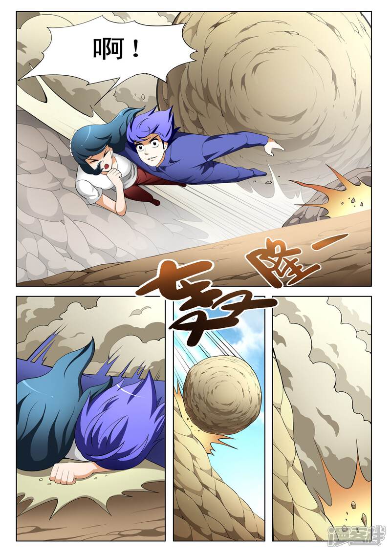 第121话-最强神眼-有鹿文化（第6张）