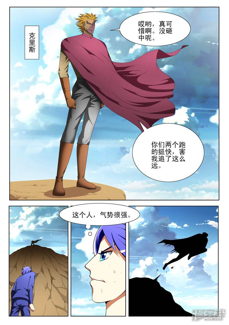 第121话-最强神眼-有鹿文化（第7张）