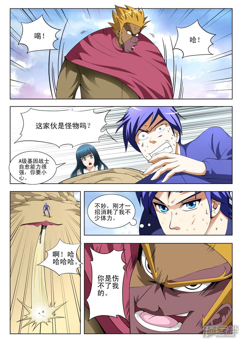 第123话-最强神眼-有鹿文化（第4张）