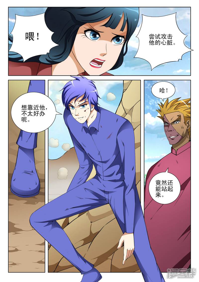 第123话-最强神眼-有鹿文化（第8张）