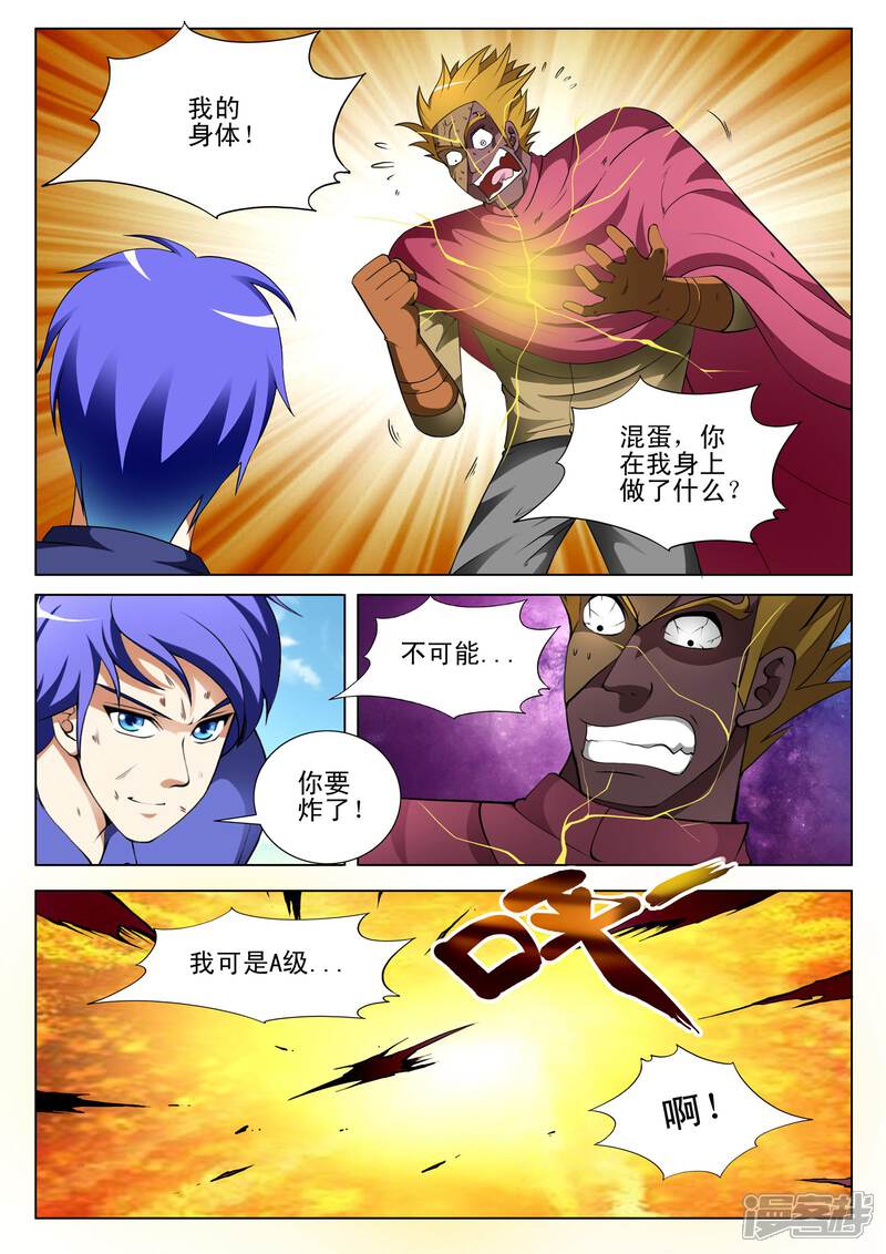 第124话-最强神眼-有鹿文化（第7张）
