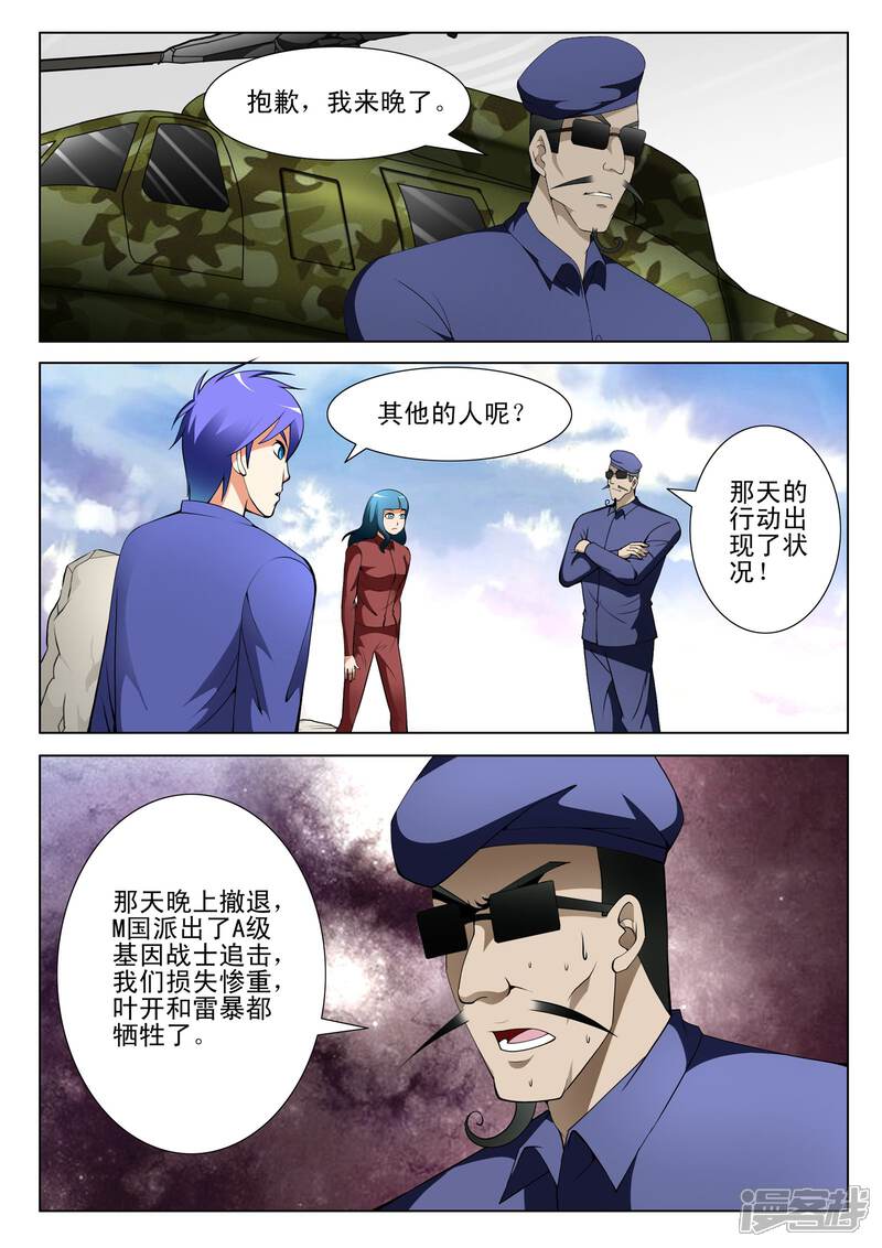 第125话-最强神眼-有鹿文化（第4张）