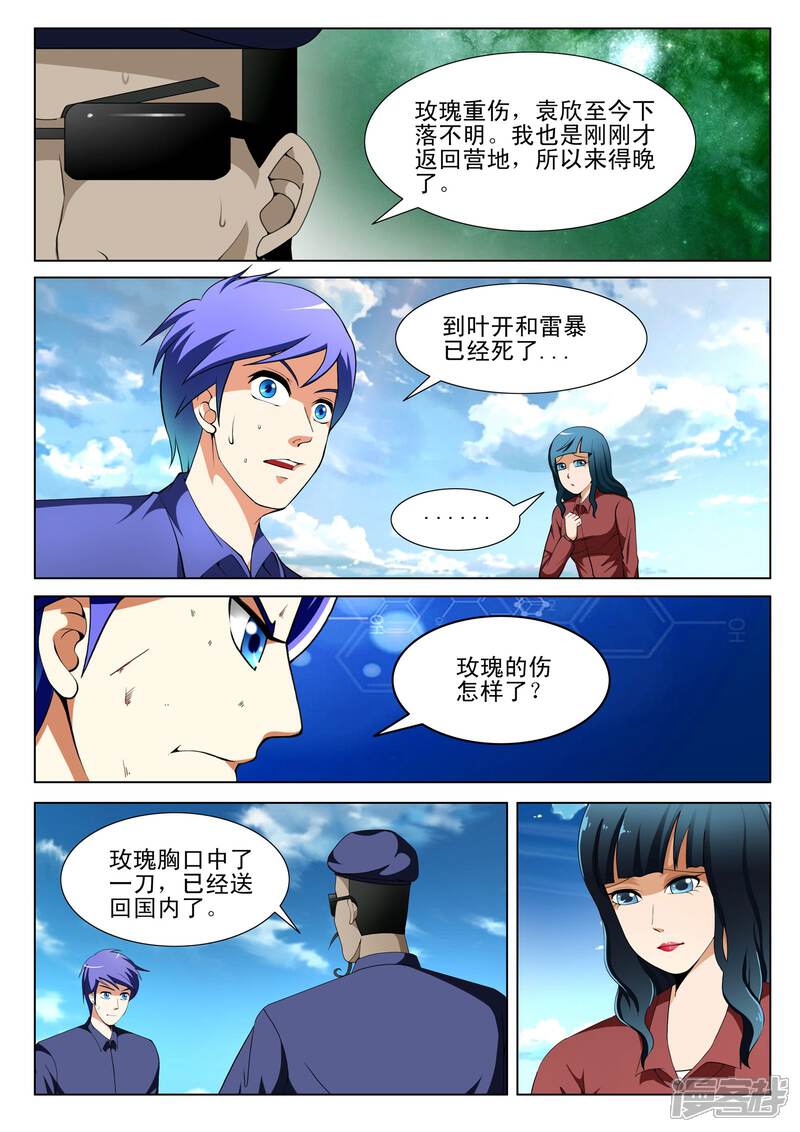 第125话-最强神眼-有鹿文化（第5张）