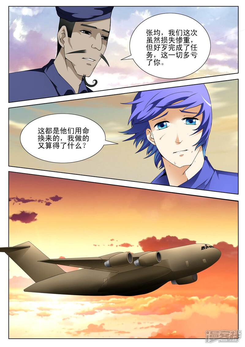 第125话-最强神眼-有鹿文化（第7张）