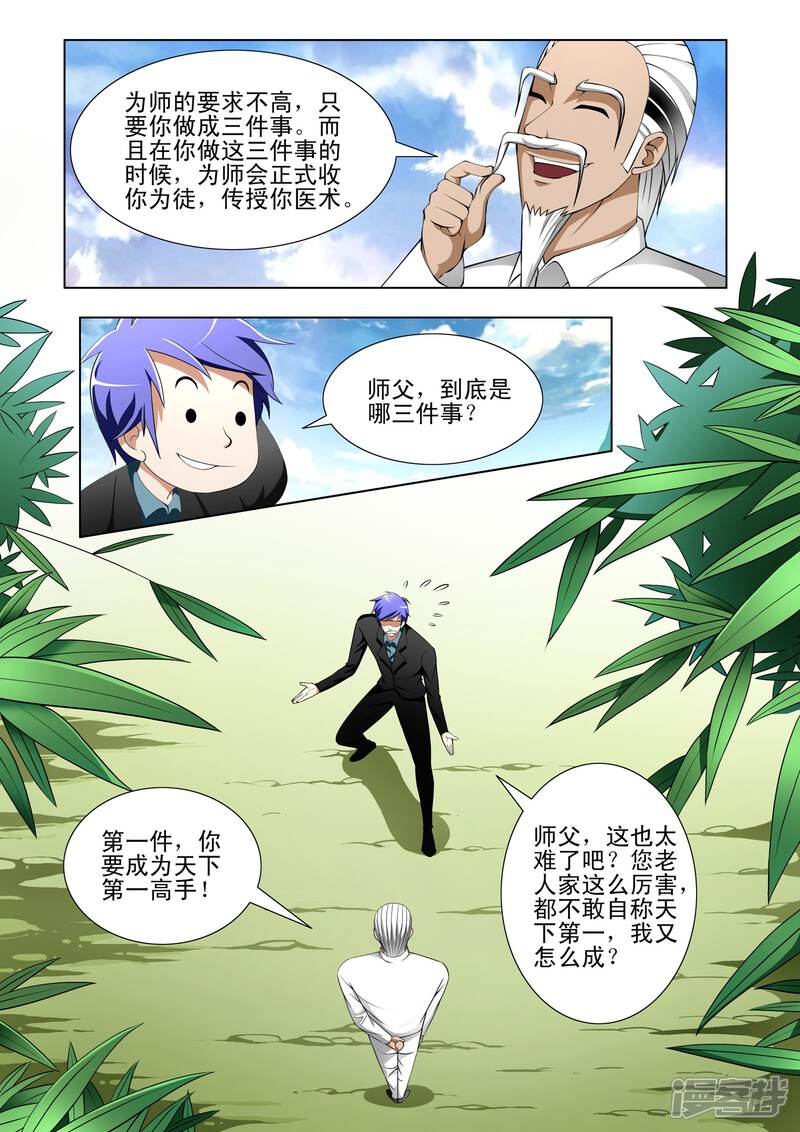 第126话-最强神眼-有鹿文化（第6张）