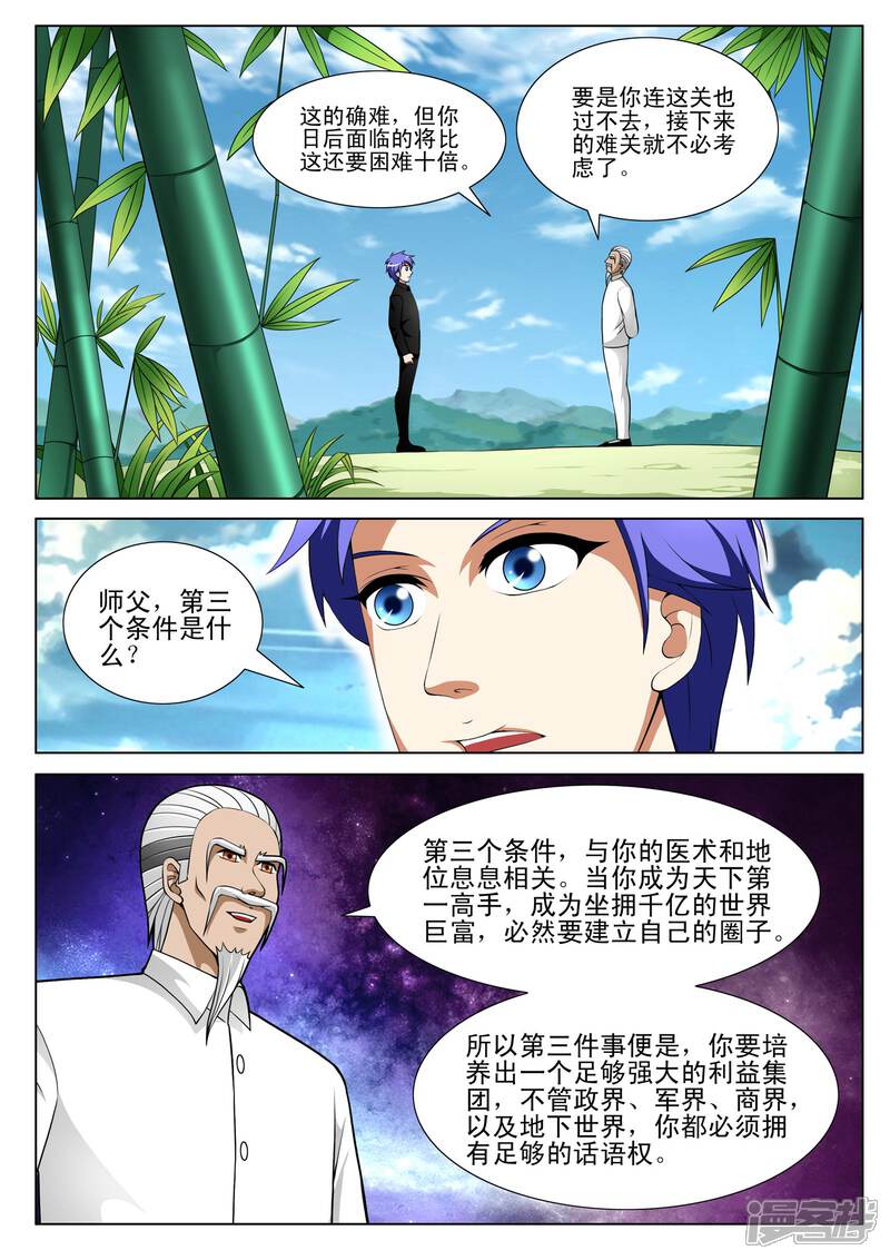 第127话-最强神眼-有鹿文化（第2张）