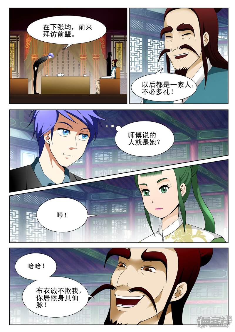 第127话-最强神眼-有鹿文化（第7张）