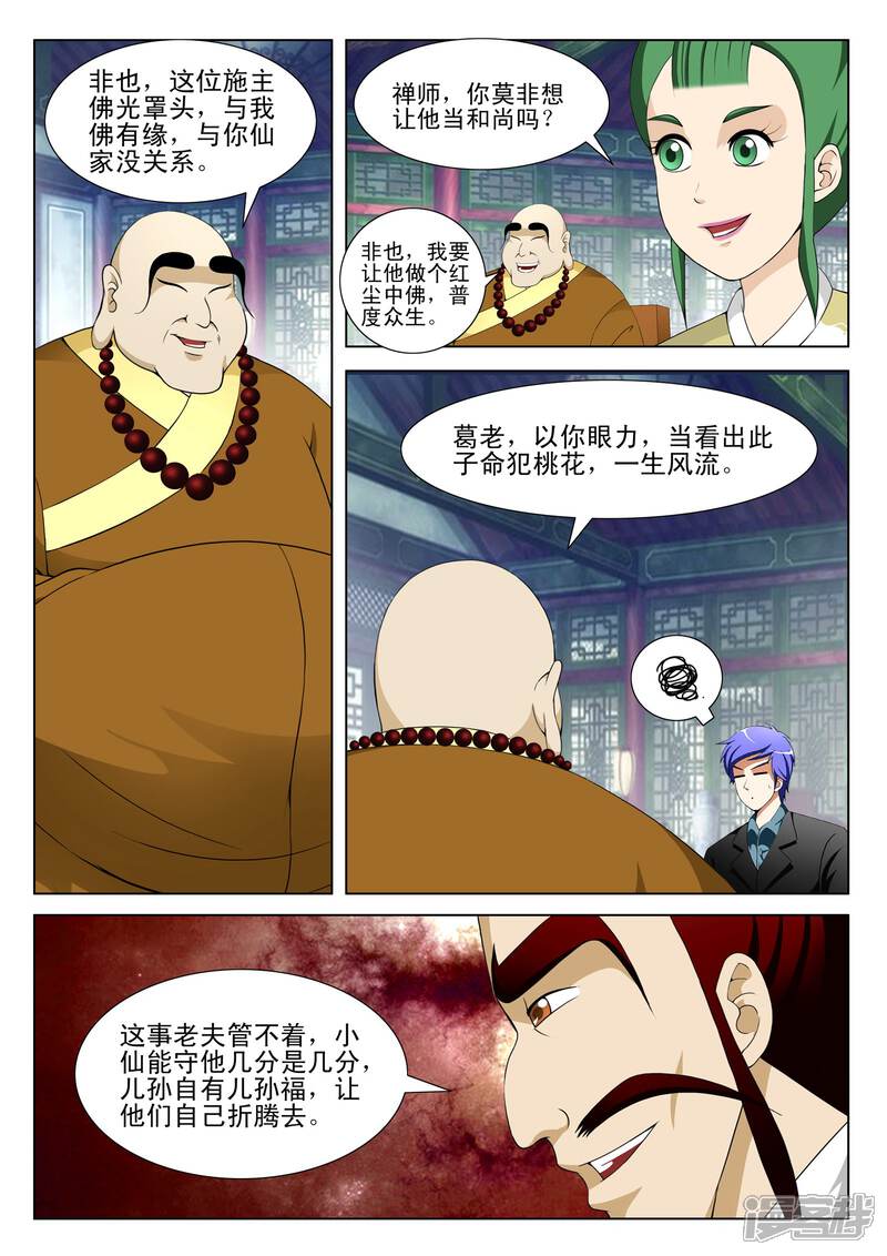 第127话-最强神眼-有鹿文化（第8张）