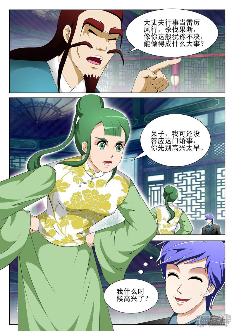 第128话-最强神眼-有鹿文化（第3张）