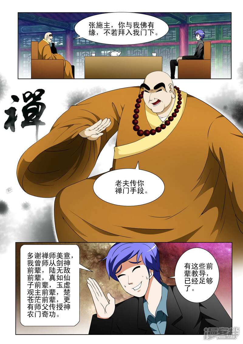 第128话-最强神眼-有鹿文化（第4张）