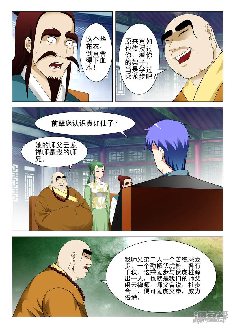 第128话-最强神眼-有鹿文化（第5张）
